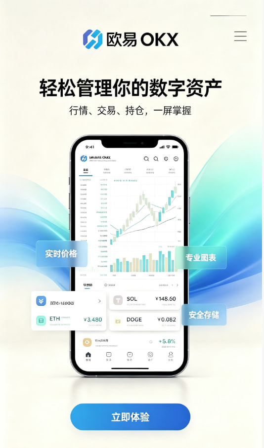欧交易所app官网安装下载注册教程