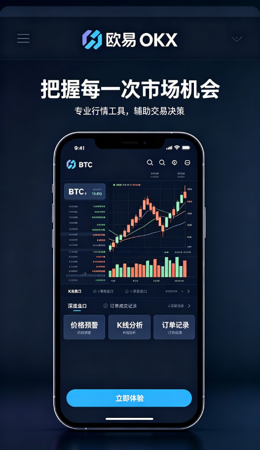 欧交易所app官网安装理财与合约玩法